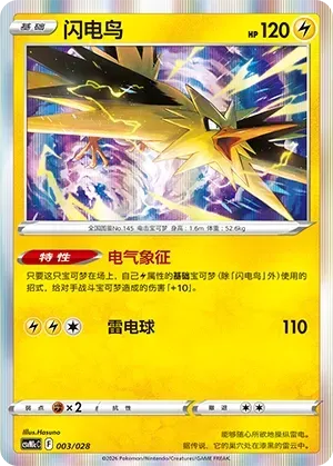 Zapdos (闪电鸟) full card art