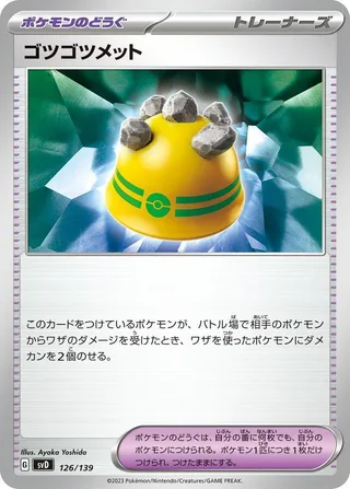 Rocky Helmet #126 · SV: ex Start Decks Pokémon Japan card