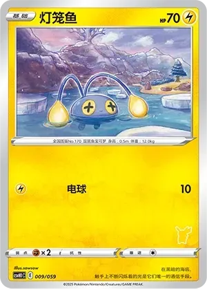 Chinchou (灯笼鱼) #009 · CSVH1C (嗨皮组合 皮卡丘&皮皮&草苗龟&索财灵) Pokémon Chinese card