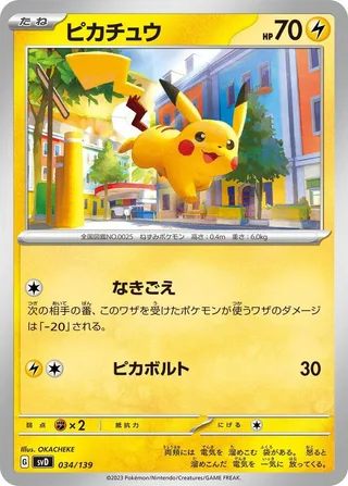 Pikachu #034 · SV: ex Start Decks Pokémon Japan card