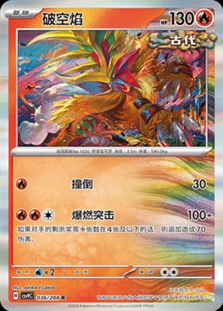 Gouging Fire (破空焰) #036 · CSV9C (星彩晶璃) Pokémon Chinese card