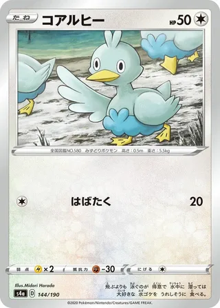 Ducklett #144 · S4a: Shiny Star V Pokémon Japan card