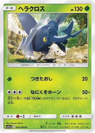 Heracross #004 · SM11a: Remix Bout Pokémon Japan card