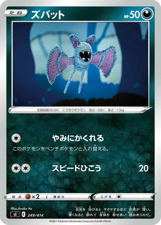 Zubat #249 · SI: Start Deck 100 Pokémon Japan card