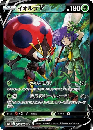 Orbeetle V #214 · S8b: VMAX Climax Pokémon Japan card