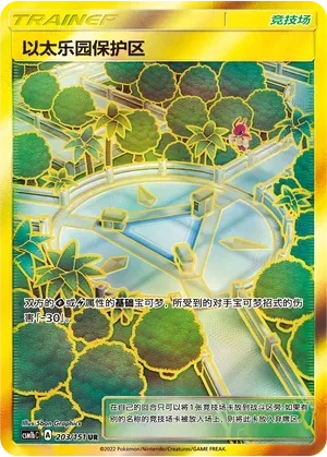 Aether Paradise Conservation Area (以太乐园保护区) #203 · CSM1bC (横空出世 苍) Pokémon Chinese card