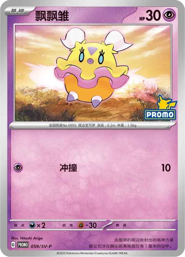 Flittle full card art