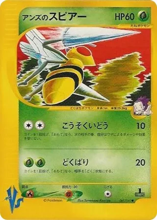 Janine's Beedrill #061 · Pokemon VS Pokémon Japan card