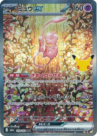 Mew ex #129 · M6a: MEGA Expansion 30th Celebration Pokémon Japan card