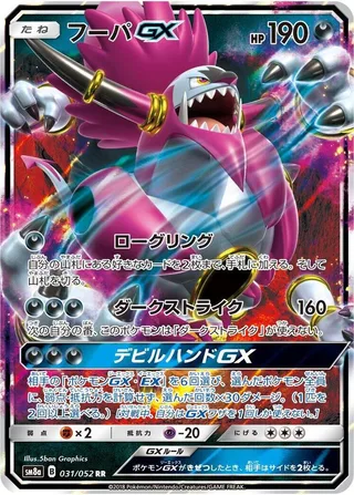 Hoopa GX #031 · SM8a: Dark Order Pokémon Japan card