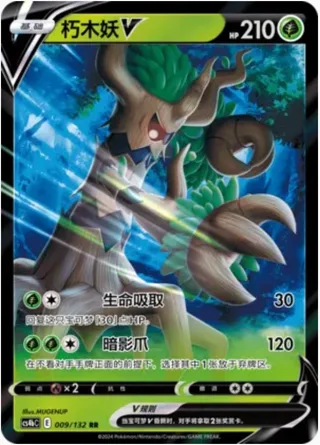 Trevenant V (朽木妖V) #009 · CS4bC (九彩汇聚 源) Pokémon Chinese card