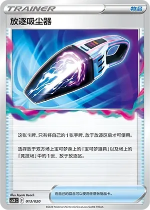 Lost Vacuum (放逐吸尘器) #013 · CSXC (卡组构筑进阶礼盒 骑拉帝纳VSTAR) Pokémon Chinese card