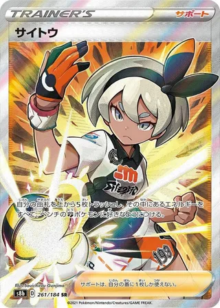 Bea #261 · S8b: VMAX Climax Pokémon Japan card