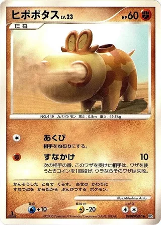 Hippopotas #p605756 · DP1: Space-Time Creation Pokémon Japan card