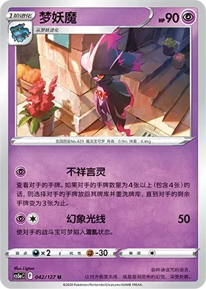 Mismagius (梦妖魔) #042 · CS5aC (勇魅群星 魅) Pokémon Chinese card