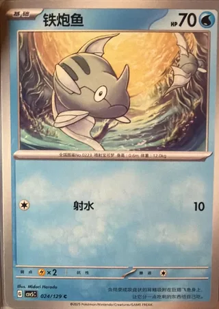 Remoraid (铁炮鱼) #024 · CSV5C (黑晶炽诚) Pokémon Chinese card