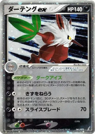 Shiftry ex #061 · Miracle Crystal Pokémon Japan card