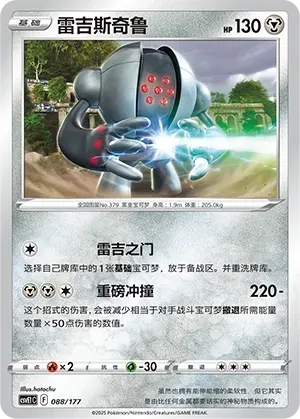 Registeel (雷吉斯奇鲁) #088 · CSVE1C (对战派对 共梦) Pokémon Chinese card