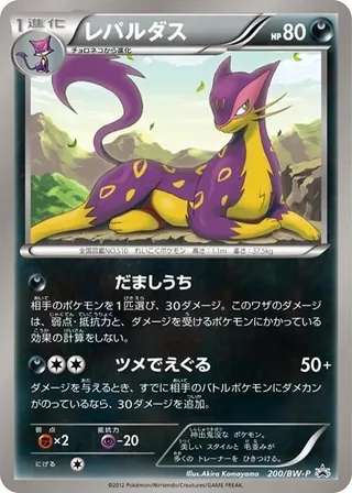 Liepard #200 · BW-P Promotional cards Pokémon Japan card