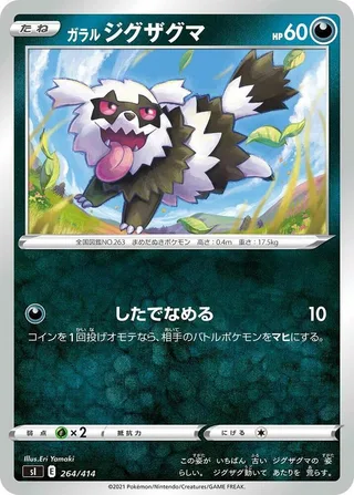 Galarian Zigzagoon #264 · SI: Start Deck 100 Pokémon Japan card