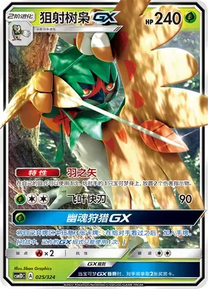 Decidueye-GX (狙射树枭GX) #025 · CSM1DC (起始卡组 横空出世GX) Pokémon Chinese card