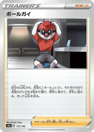 Ball Guy #175 · S4a: Shiny Star V Pokémon Japan card