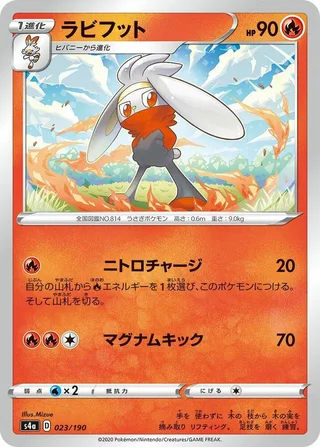 Raboot #023 · S4a: Shiny Star V Pokémon Japan card