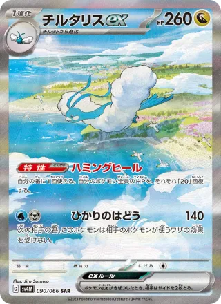 Altaria ex #090 · SV4M: Future Flash Pokémon Japan card