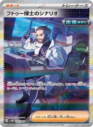 Professor Turo's Scenario #091 · SV4M: Future Flash Pokémon Japan card