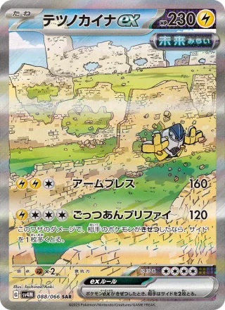 Iron Hands ex #088 · SV4M: Future Flash Pokémon Japan card