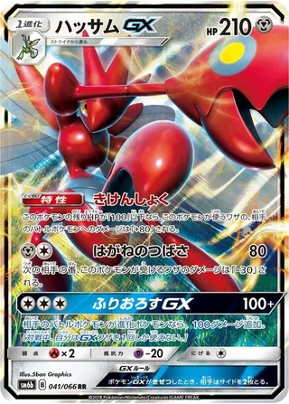 Scizor GX #041 · SM6b: Champion Road Pokémon Japan card