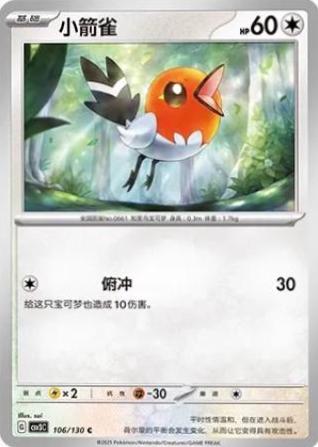 Fletchling (小箭雀) #106 · CSV3C (无畏太晶) Pokémon Chinese card
