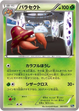 Parasect #007 · BREAK Starter Pack Pokémon Japan card