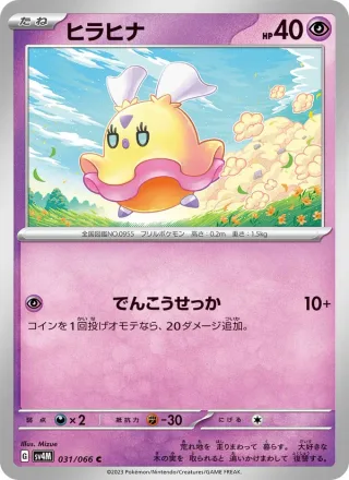 Flittle #031 · SV4M: Future Flash Pokémon Japan card