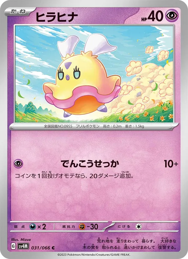 Flittle full card art