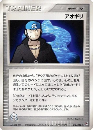 Archie #075 · Magma VS Aqua: Two Ambitions Pokémon Japan card
