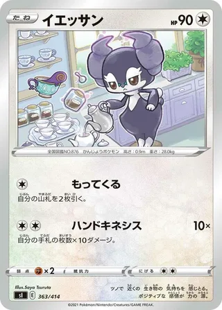 Indeedee #363 · SI: Start Deck 100 Pokémon Japan card
