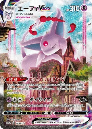 Espeon VMAX #189 · S-P: Sword & Shield Promos Pokémon Japan card