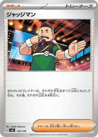 Judge #130 · SV: ex Start Decks Pokémon Japan card