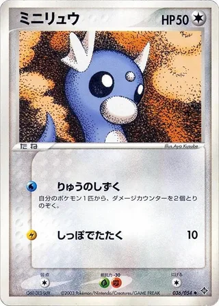 Dratini #036 · Rulers of the Heavens Pokémon Japan card