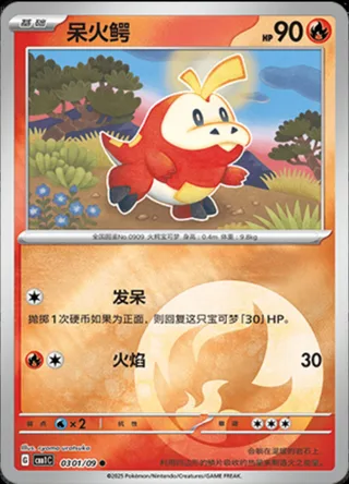 Fuecoco (呆火鳄) #0301 · Gem Pack Vol.1 (宝石包 VOL.1) Pokémon Chinese card