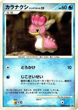 Shellos (West Sea) #p605970 · DP3: Shining Darkness Pokémon Japan card