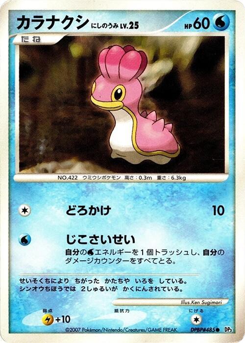 Shellos (West Sea) full card art