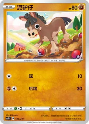 Mudbray (泥驴仔) #109 · CS1DC (起始卡组 极巨争锋V) Pokémon Chinese card