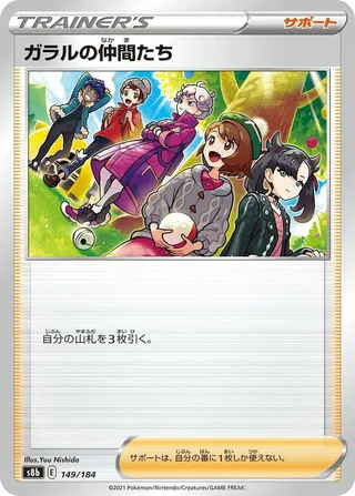 Friends in Galar #149 · S8b: VMAX Climax Pokémon Japan card
