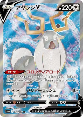 Wyrdeer V #076 · S10D: Time Gazer Pokémon Japan card