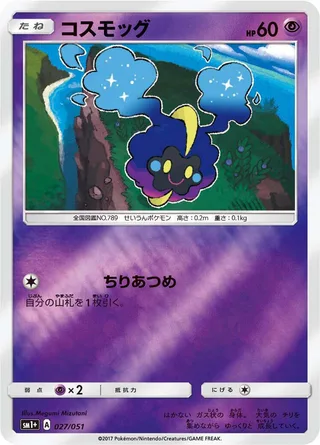 Cosmog #027 · sm1+: Enhanced Expansion Pack Sun & Moon Pokémon Japan card