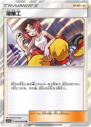 Welder #064 · SM11a: Remix Bout Pokémon Japan card