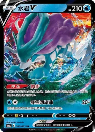 Suicune V (水君V) #008 · CS4.5C (终末炎舞) Pokémon Chinese card