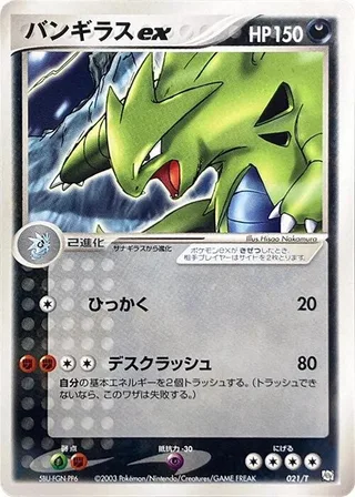 Tyranitar ex #021 · T Promotional cards Pokémon Japan card
